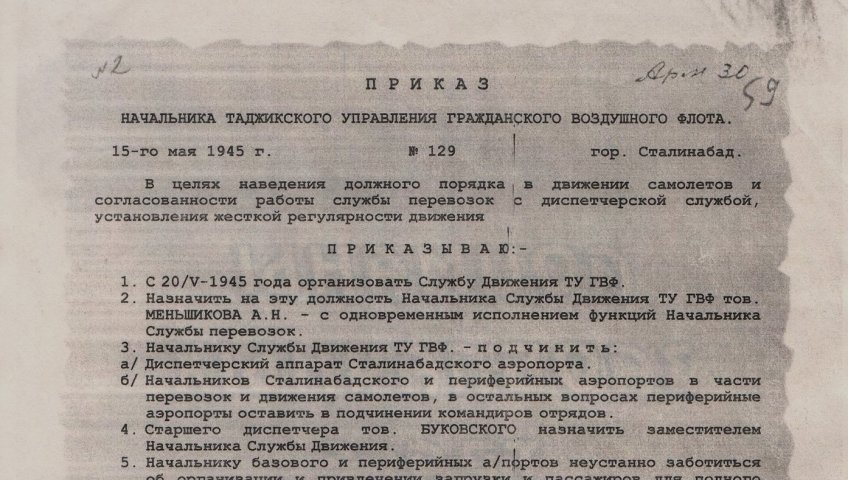 68 лет Службе Управления Воздушным Движением