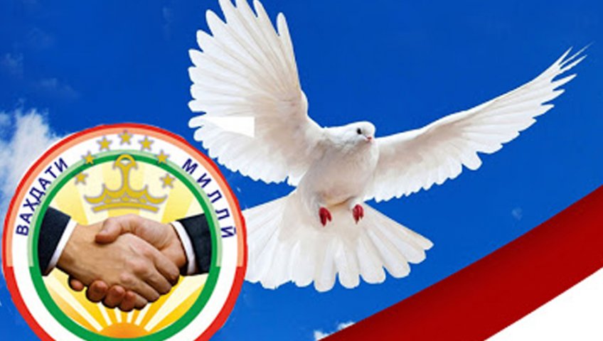 Национальное единство – гарант мира и стабильности