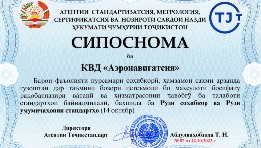 TAJIKAIRNAVIGATION RATED AMONG THE BEST