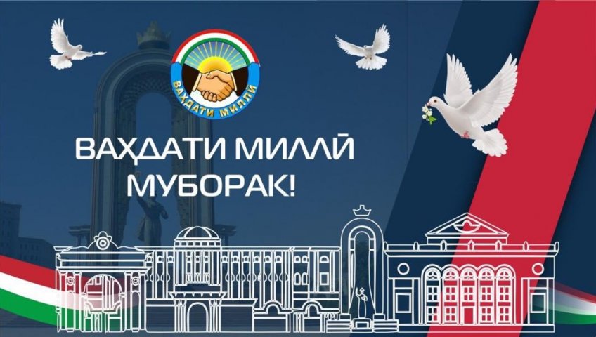 ВАҲДАТИ МИЛЛӢ- ПОЯИ УСТОВОРИ ДАВЛАТДОРИСТ