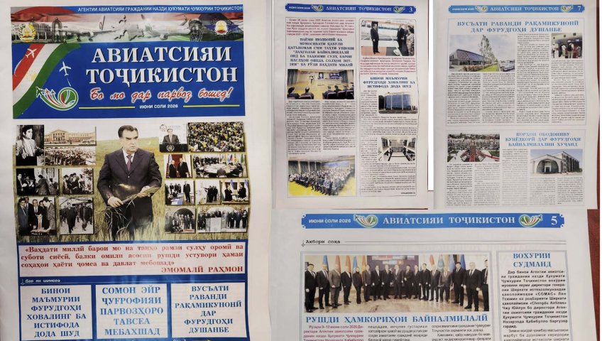 «АВИАТСИЯИ ТОҶИКИСТОН» – МИНБАРИ ИТТИЛООТИИ РУШДИ СОҲАИ АВИАТСИЯИ ГРАЖДАНӢ